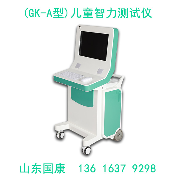 山東國康兒童智力測試儀設(shè)計方便操作簡單嗎？