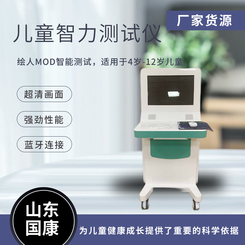 特定年齡段學前兒童智力測試儀科學評估兒童智力水平儀器