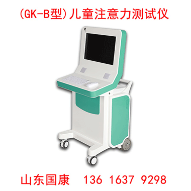 山東國(guó)康新一代兒童注意力測(cè)試儀的智能化升級(jí)路徑